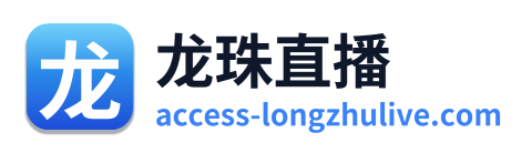 龙珠直播